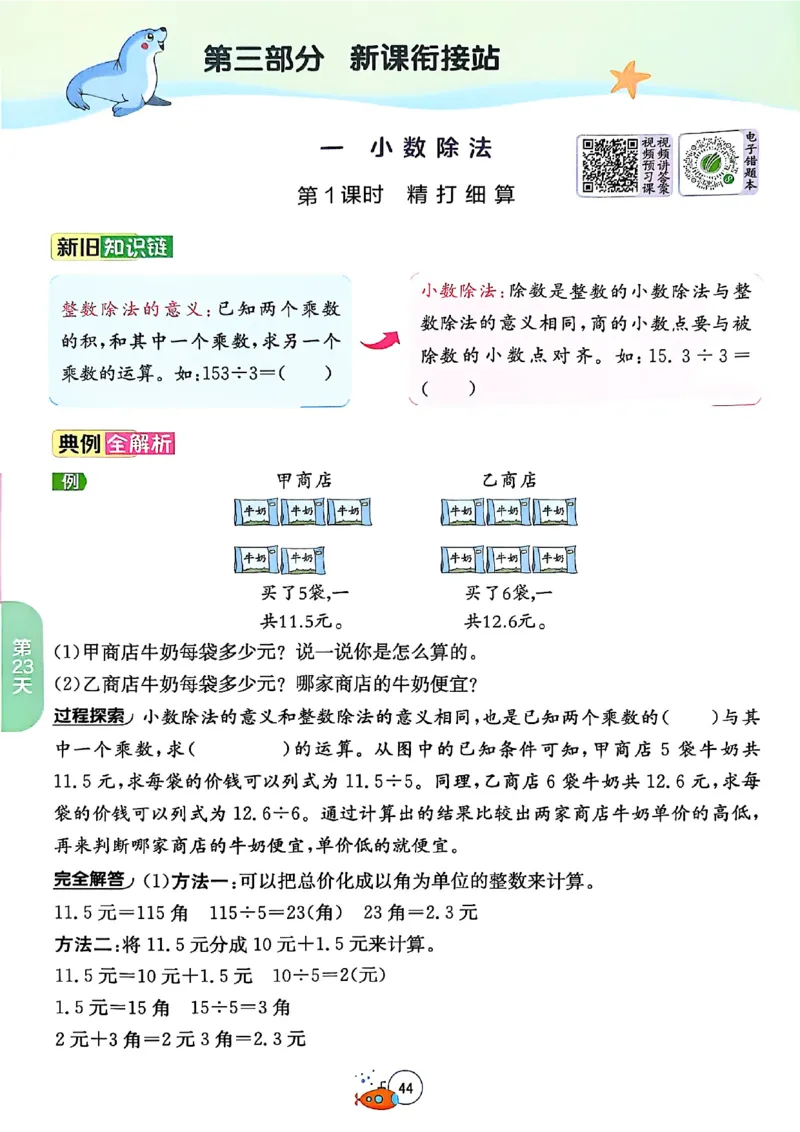 25版《实验班提优训练暑假衔接》北师数学4升5_25秋《实验班》系列_25版实验班语数英人教北师大苏教译林《暑假衔接》_实验班暑假衔接北师25年