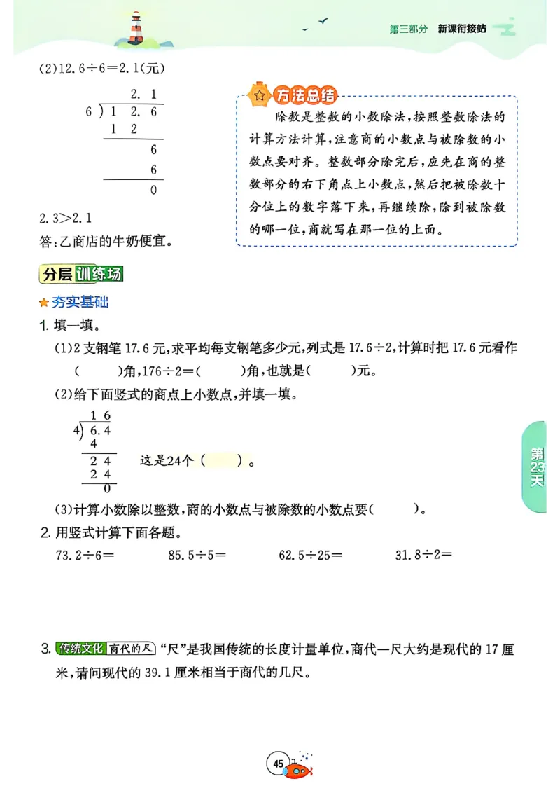 25版《实验班提优训练暑假衔接》北师数学4升5_25秋《实验班》系列_25版实验班语数英人教北师大苏教译林《暑假衔接》_实验班暑假衔接北师25年