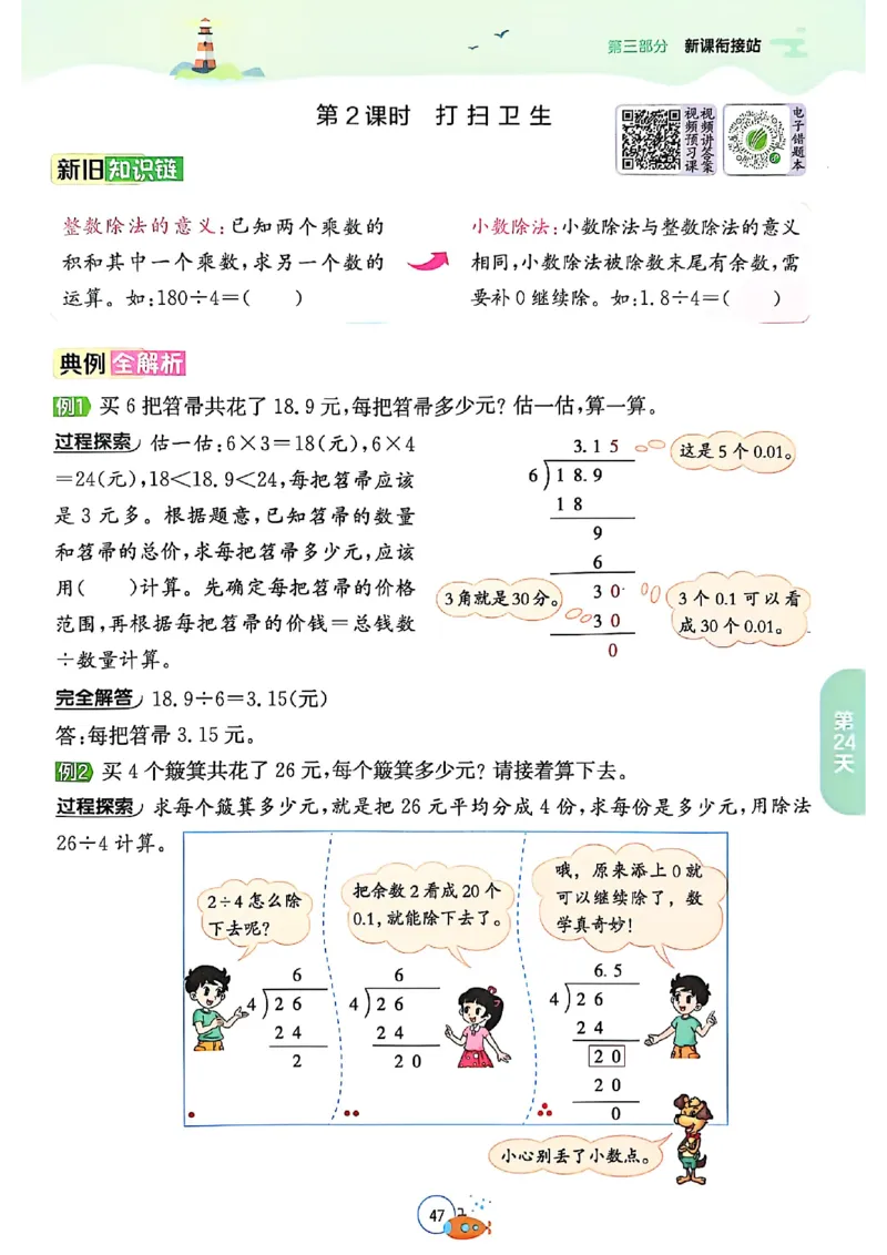 25版《实验班提优训练暑假衔接》北师数学4升5_25秋《实验班》系列_25版实验班语数英人教北师大苏教译林《暑假衔接》_实验班暑假衔接北师25年