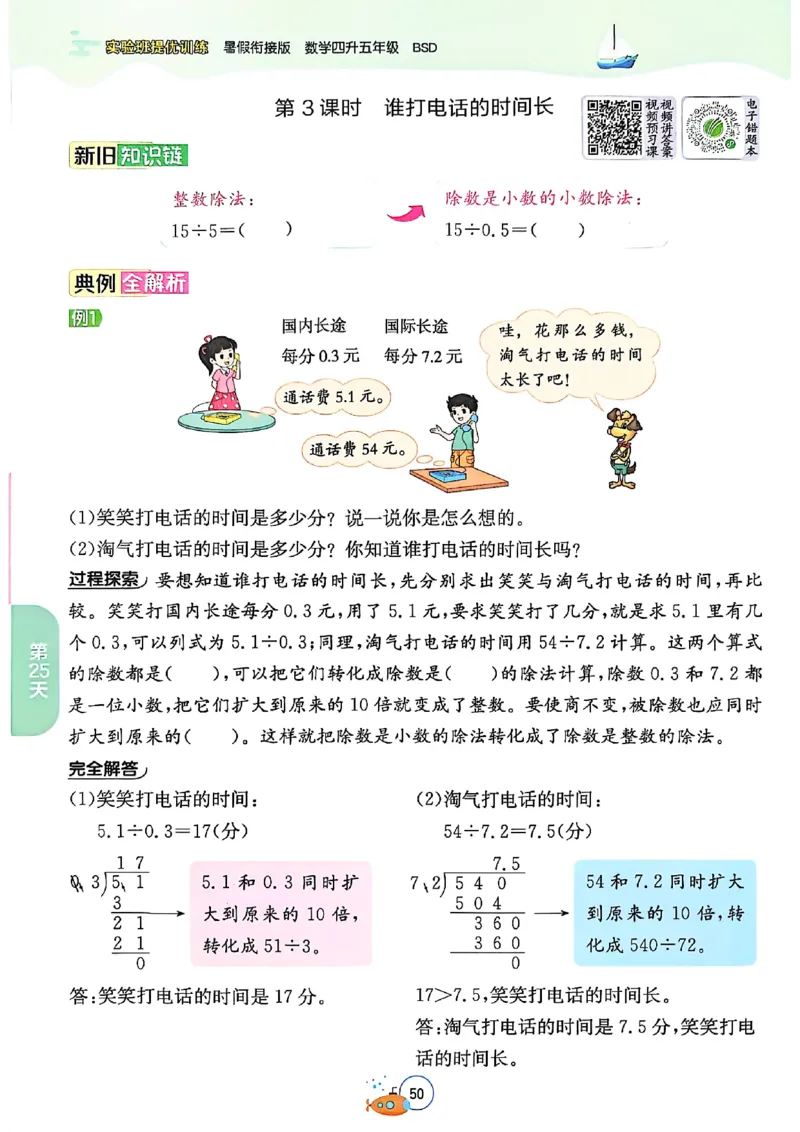25版《实验班提优训练暑假衔接》北师数学4升5_25秋《实验班》系列_25版实验班语数英人教北师大苏教译林《暑假衔接》_实验班暑假衔接北师25年