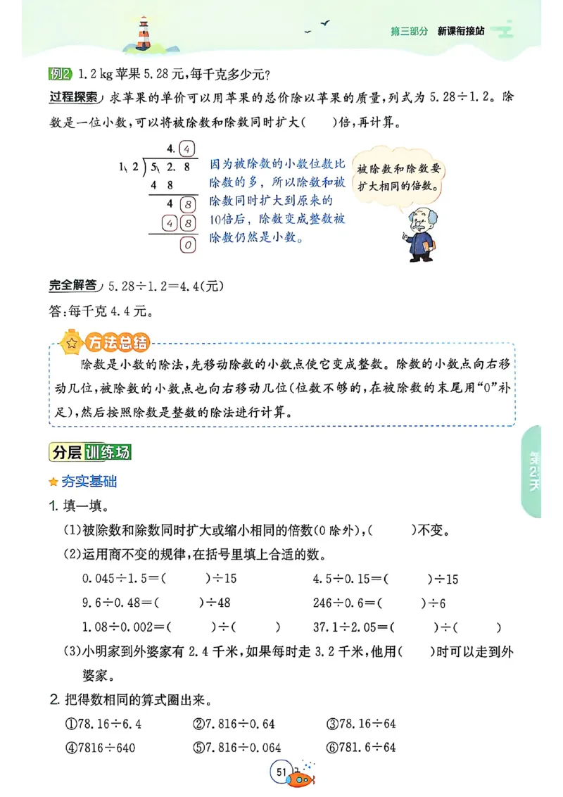 25版《实验班提优训练暑假衔接》北师数学4升5_25秋《实验班》系列_25版实验班语数英人教北师大苏教译林《暑假衔接》_实验班暑假衔接北师25年