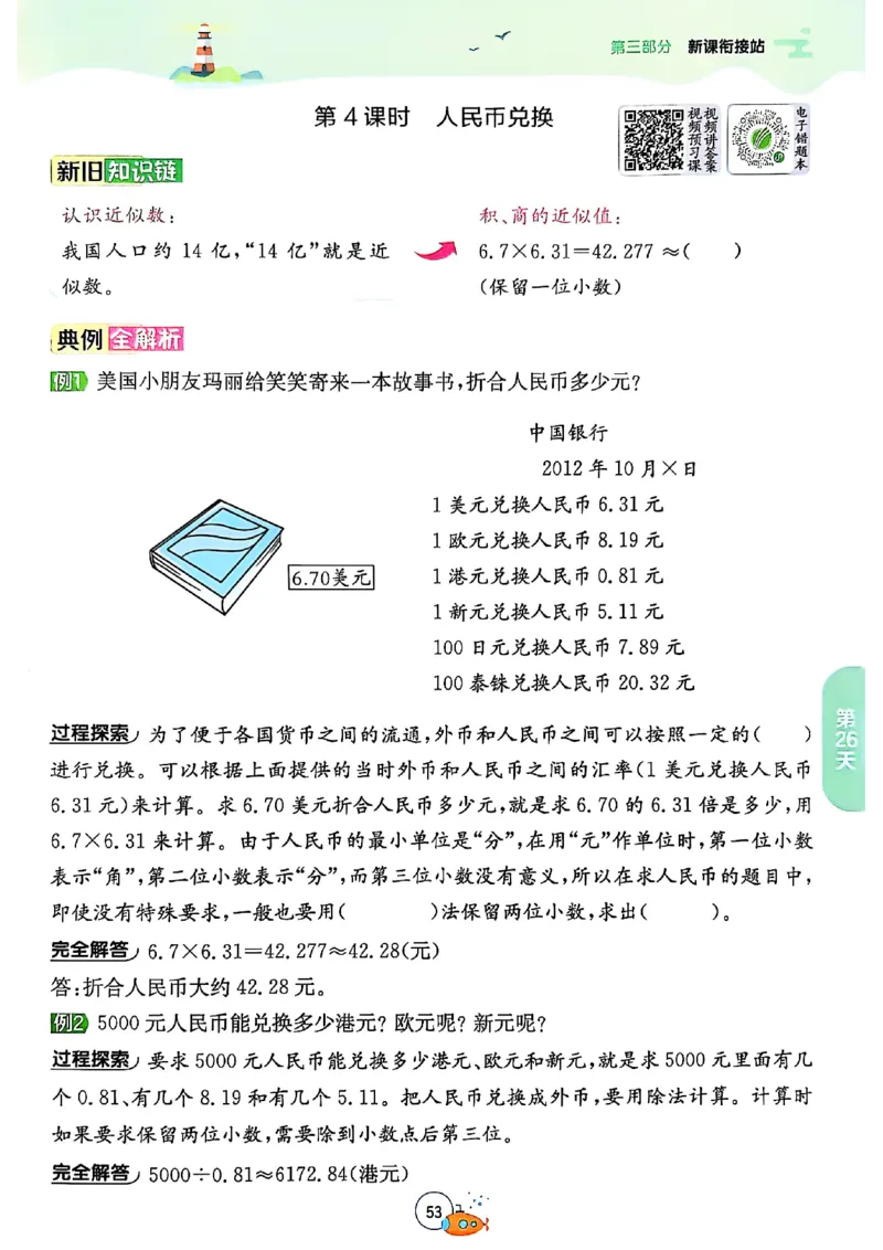 25版《实验班提优训练暑假衔接》北师数学4升5_25秋《实验班》系列_25版实验班语数英人教北师大苏教译林《暑假衔接》_实验班暑假衔接北师25年