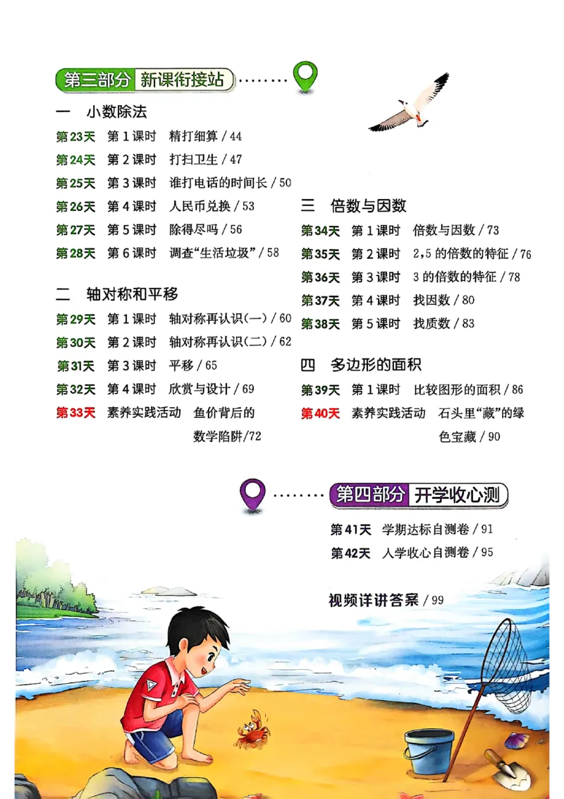 25版《实验班提优训练暑假衔接》北师数学4升5_25秋《实验班》系列_25版实验班语数英人教北师大苏教译林《暑假衔接》_实验班暑假衔接北师25年