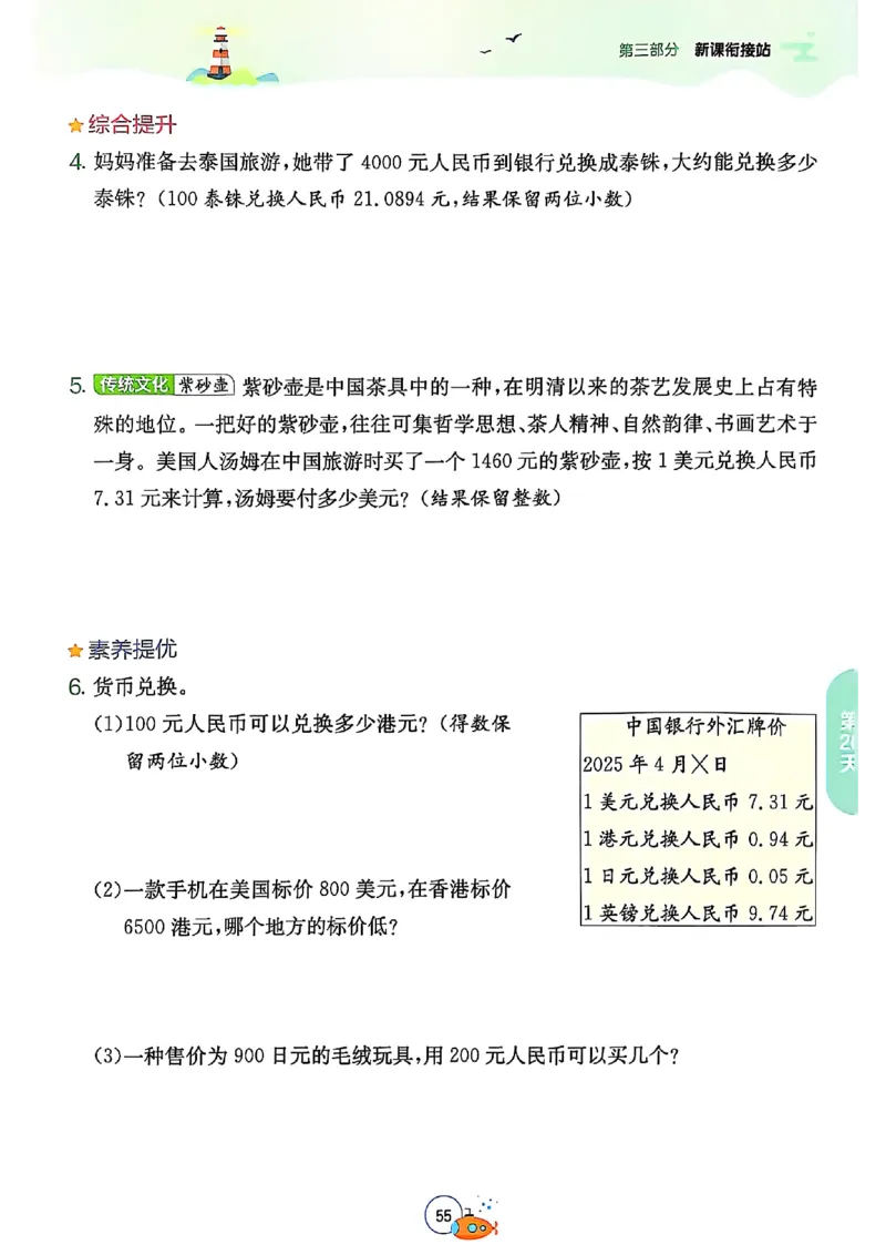 25版《实验班提优训练暑假衔接》北师数学4升5_25秋《实验班》系列_25版实验班语数英人教北师大苏教译林《暑假衔接》_实验班暑假衔接北师25年