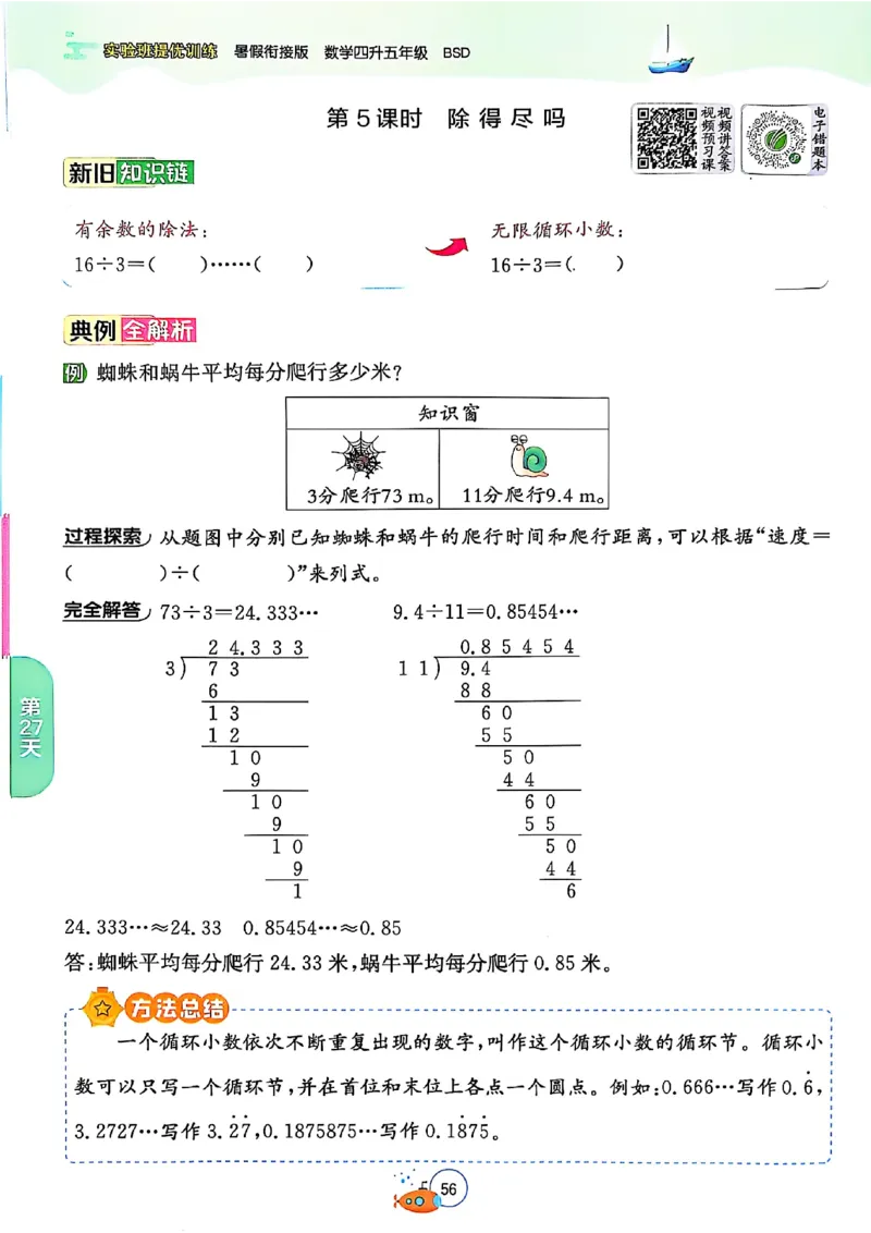 25版《实验班提优训练暑假衔接》北师数学4升5_25秋《实验班》系列_25版实验班语数英人教北师大苏教译林《暑假衔接》_实验班暑假衔接北师25年