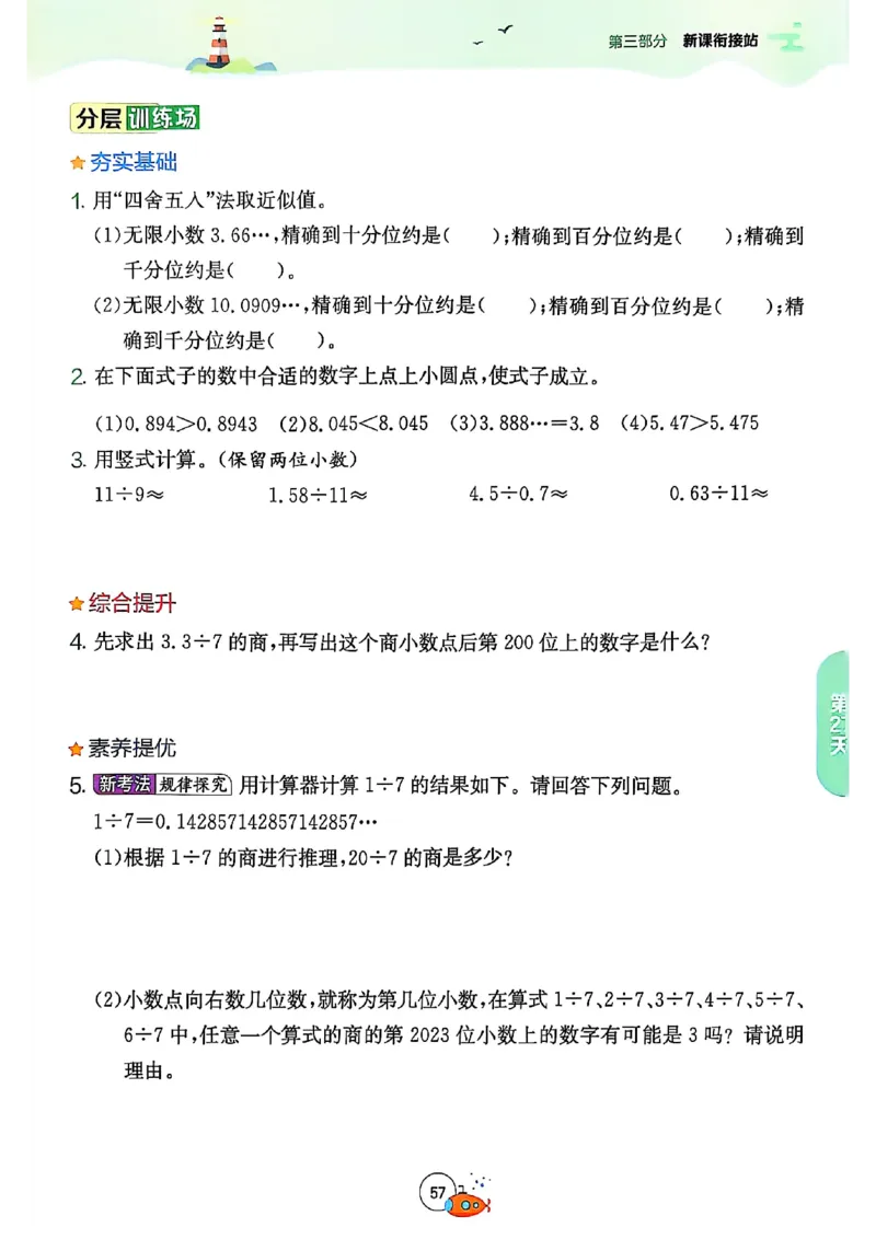 25版《实验班提优训练暑假衔接》北师数学4升5_25秋《实验班》系列_25版实验班语数英人教北师大苏教译林《暑假衔接》_实验班暑假衔接北师25年