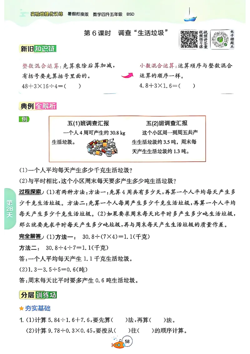 25版《实验班提优训练暑假衔接》北师数学4升5_25秋《实验班》系列_25版实验班语数英人教北师大苏教译林《暑假衔接》_实验班暑假衔接北师25年