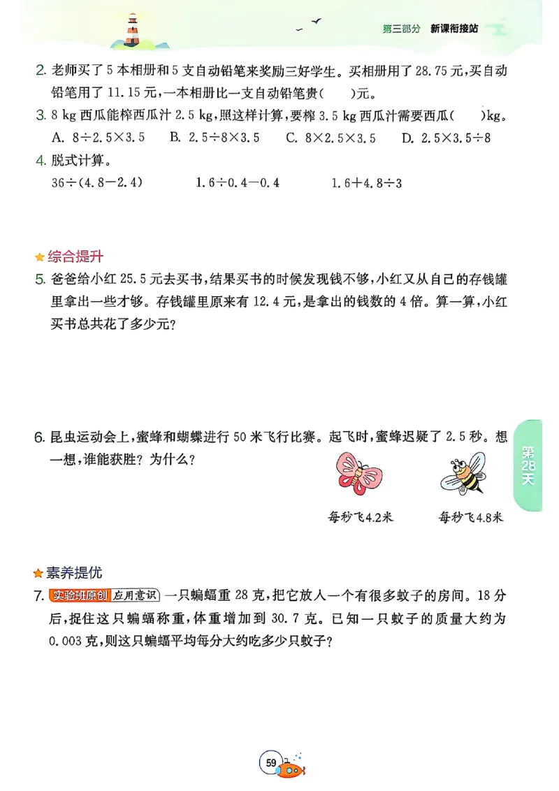 25版《实验班提优训练暑假衔接》北师数学4升5_25秋《实验班》系列_25版实验班语数英人教北师大苏教译林《暑假衔接》_实验班暑假衔接北师25年
