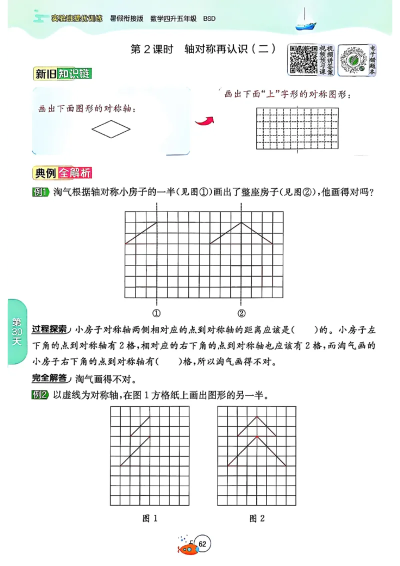 25版《实验班提优训练暑假衔接》北师数学4升5_25秋《实验班》系列_25版实验班语数英人教北师大苏教译林《暑假衔接》_实验班暑假衔接北师25年