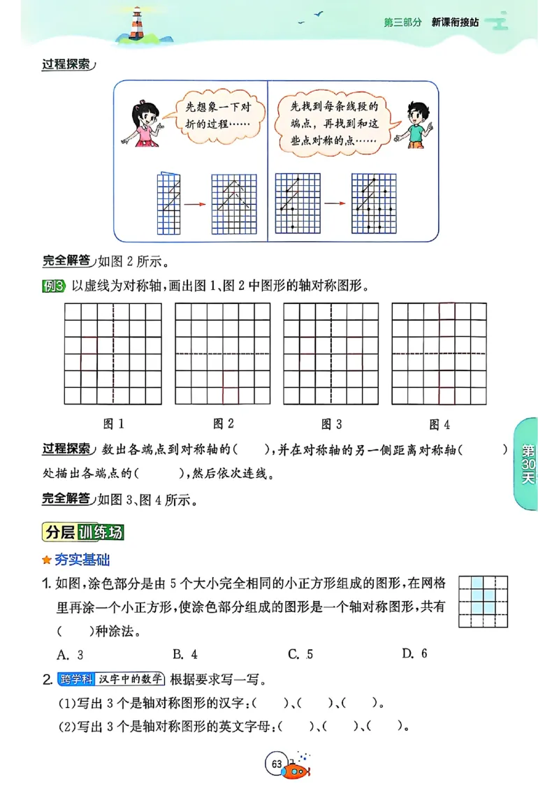 25版《实验班提优训练暑假衔接》北师数学4升5_25秋《实验班》系列_25版实验班语数英人教北师大苏教译林《暑假衔接》_实验班暑假衔接北师25年