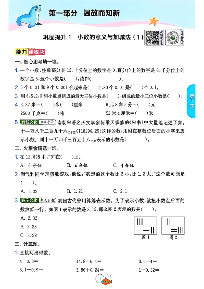 25版《实验班提优训练暑假衔接》北师数学4升5_25秋《实验班》系列_25版实验班语数英人教北师大苏教译林《暑假衔接》_实验班暑假衔接北师25年