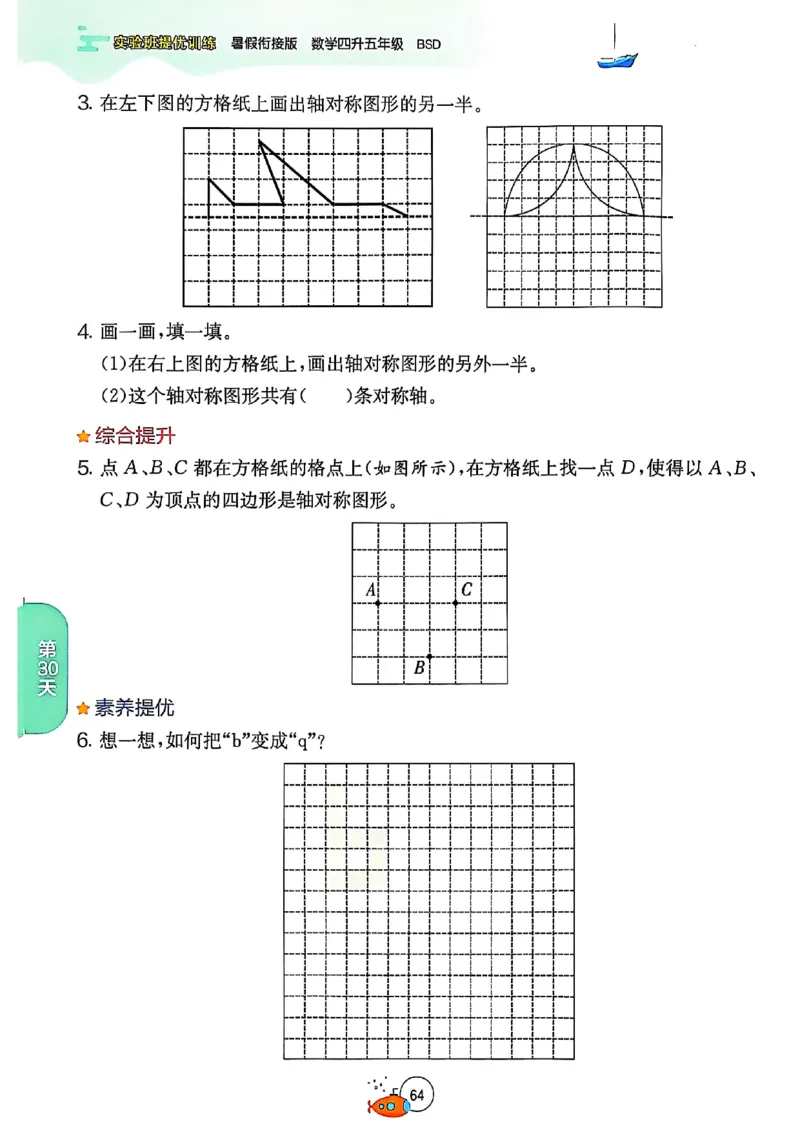25版《实验班提优训练暑假衔接》北师数学4升5_25秋《实验班》系列_25版实验班语数英人教北师大苏教译林《暑假衔接》_实验班暑假衔接北师25年