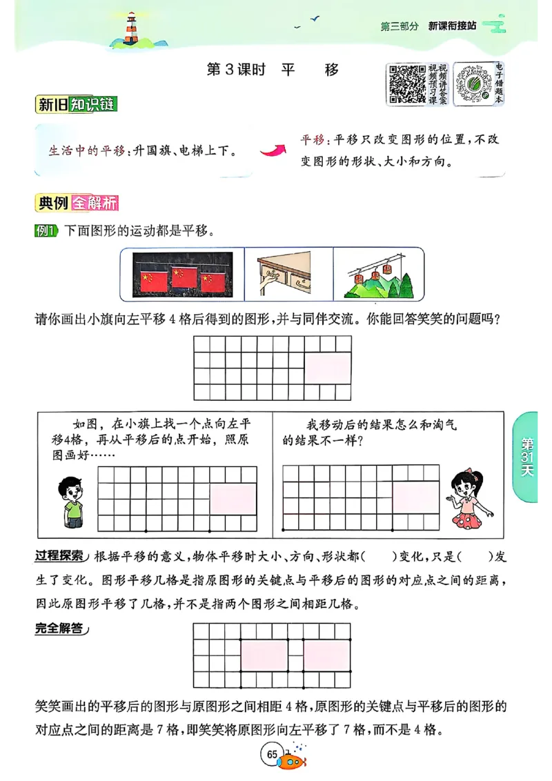 25版《实验班提优训练暑假衔接》北师数学4升5_25秋《实验班》系列_25版实验班语数英人教北师大苏教译林《暑假衔接》_实验班暑假衔接北师25年