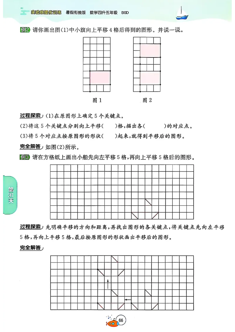 25版《实验班提优训练暑假衔接》北师数学4升5_25秋《实验班》系列_25版实验班语数英人教北师大苏教译林《暑假衔接》_实验班暑假衔接北师25年