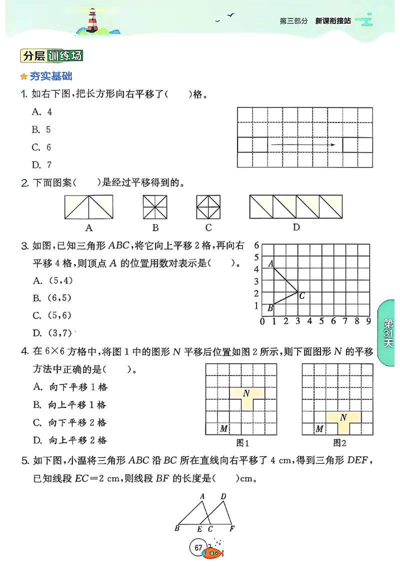 25版《实验班提优训练暑假衔接》北师数学4升5_25秋《实验班》系列_25版实验班语数英人教北师大苏教译林《暑假衔接》_实验班暑假衔接北师25年