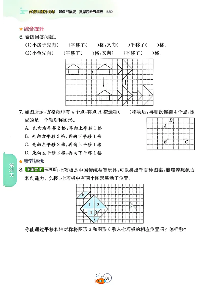 25版《实验班提优训练暑假衔接》北师数学4升5_25秋《实验班》系列_25版实验班语数英人教北师大苏教译林《暑假衔接》_实验班暑假衔接北师25年