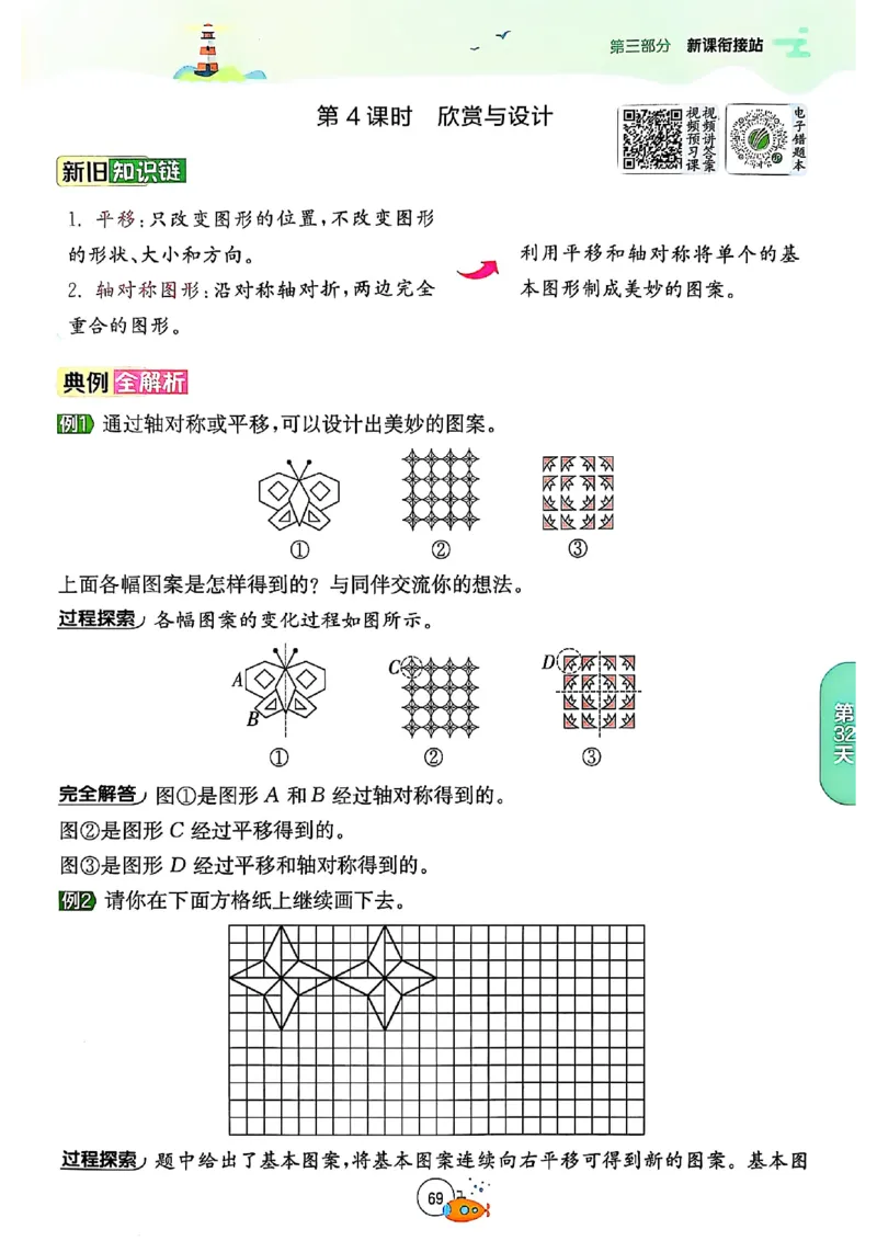 25版《实验班提优训练暑假衔接》北师数学4升5_25秋《实验班》系列_25版实验班语数英人教北师大苏教译林《暑假衔接》_实验班暑假衔接北师25年