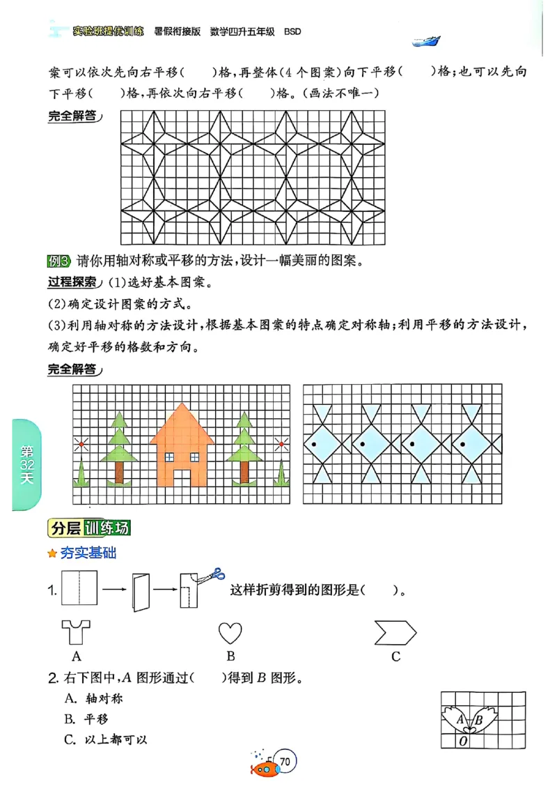 25版《实验班提优训练暑假衔接》北师数学4升5_25秋《实验班》系列_25版实验班语数英人教北师大苏教译林《暑假衔接》_实验班暑假衔接北师25年
