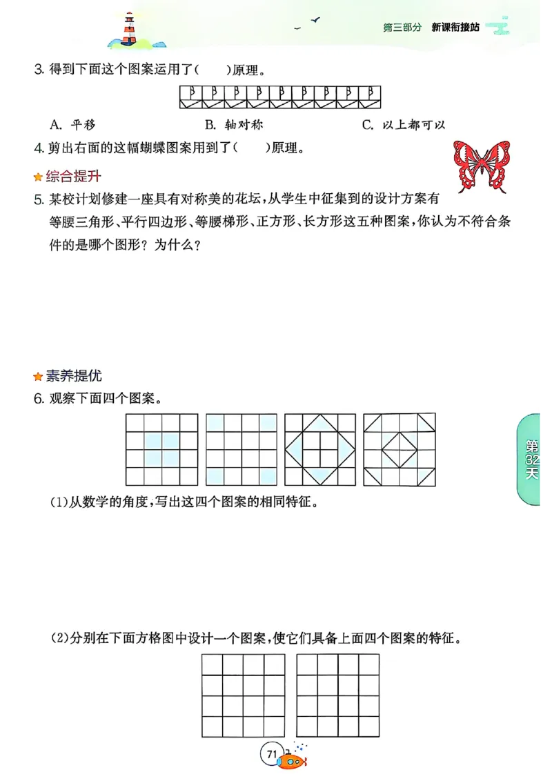 25版《实验班提优训练暑假衔接》北师数学4升5_25秋《实验班》系列_25版实验班语数英人教北师大苏教译林《暑假衔接》_实验班暑假衔接北师25年