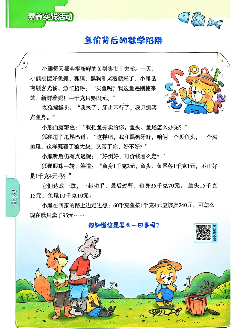 25版《实验班提优训练暑假衔接》北师数学4升5_25秋《实验班》系列_25版实验班语数英人教北师大苏教译林《暑假衔接》_实验班暑假衔接北师25年