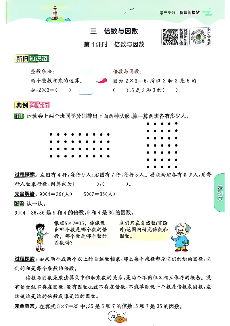 25版《实验班提优训练暑假衔接》北师数学4升5_25秋《实验班》系列_25版实验班语数英人教北师大苏教译林《暑假衔接》_实验班暑假衔接北师25年