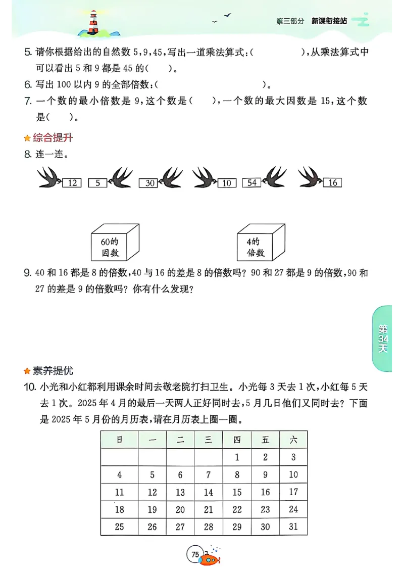 25版《实验班提优训练暑假衔接》北师数学4升5_25秋《实验班》系列_25版实验班语数英人教北师大苏教译林《暑假衔接》_实验班暑假衔接北师25年