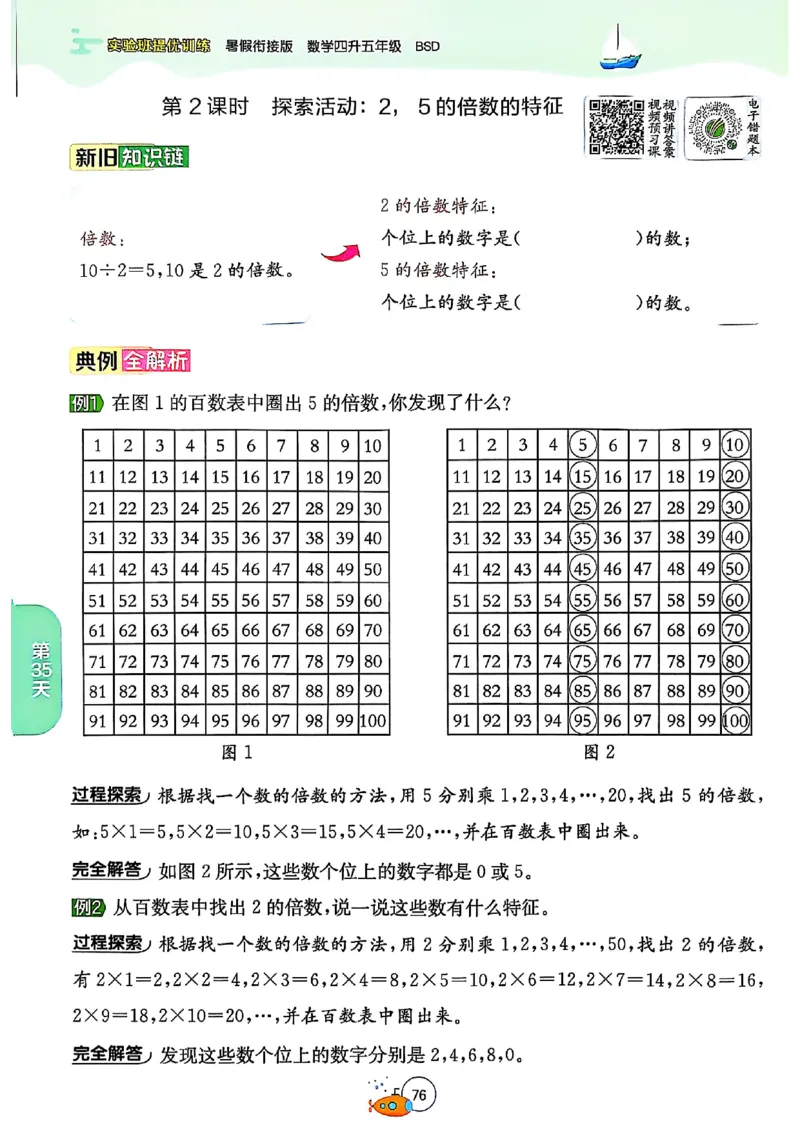 25版《实验班提优训练暑假衔接》北师数学4升5_25秋《实验班》系列_25版实验班语数英人教北师大苏教译林《暑假衔接》_实验班暑假衔接北师25年