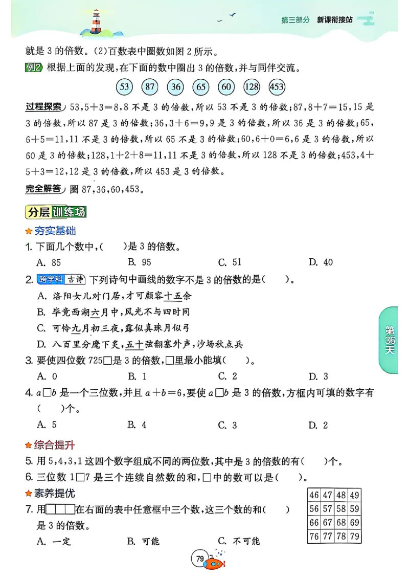 25版《实验班提优训练暑假衔接》北师数学4升5_25秋《实验班》系列_25版实验班语数英人教北师大苏教译林《暑假衔接》_实验班暑假衔接北师25年