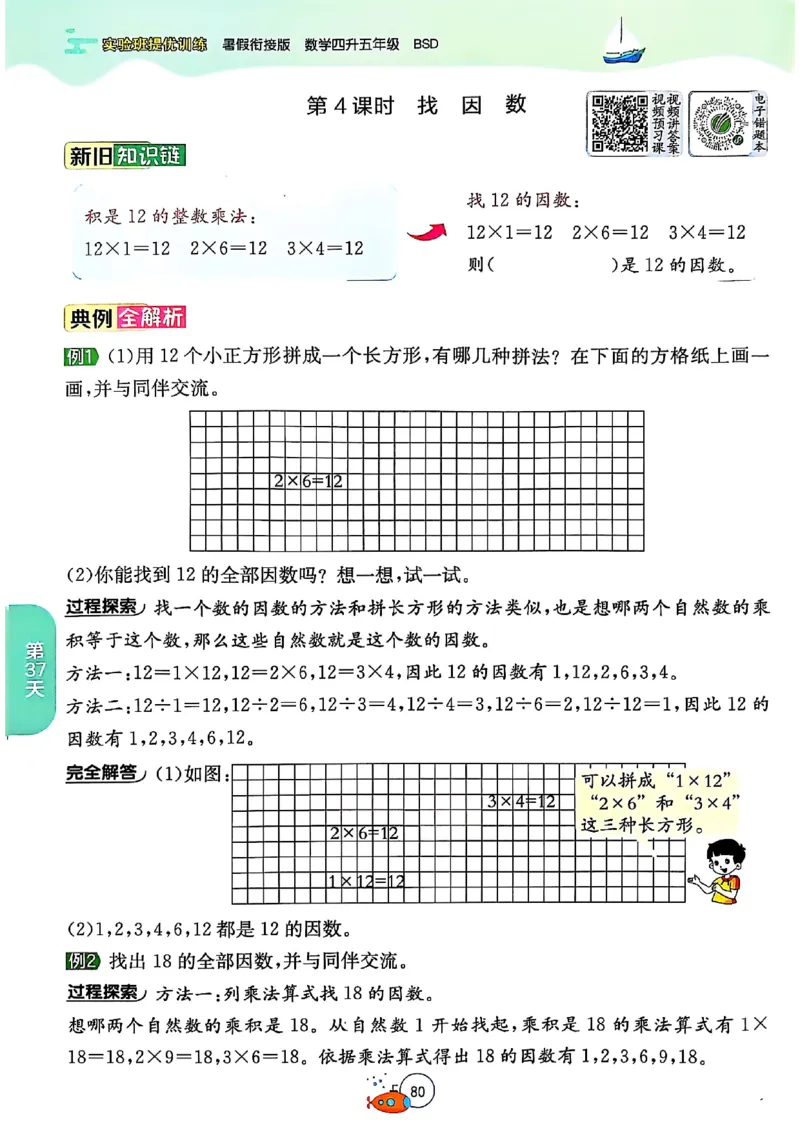 25版《实验班提优训练暑假衔接》北师数学4升5_25秋《实验班》系列_25版实验班语数英人教北师大苏教译林《暑假衔接》_实验班暑假衔接北师25年