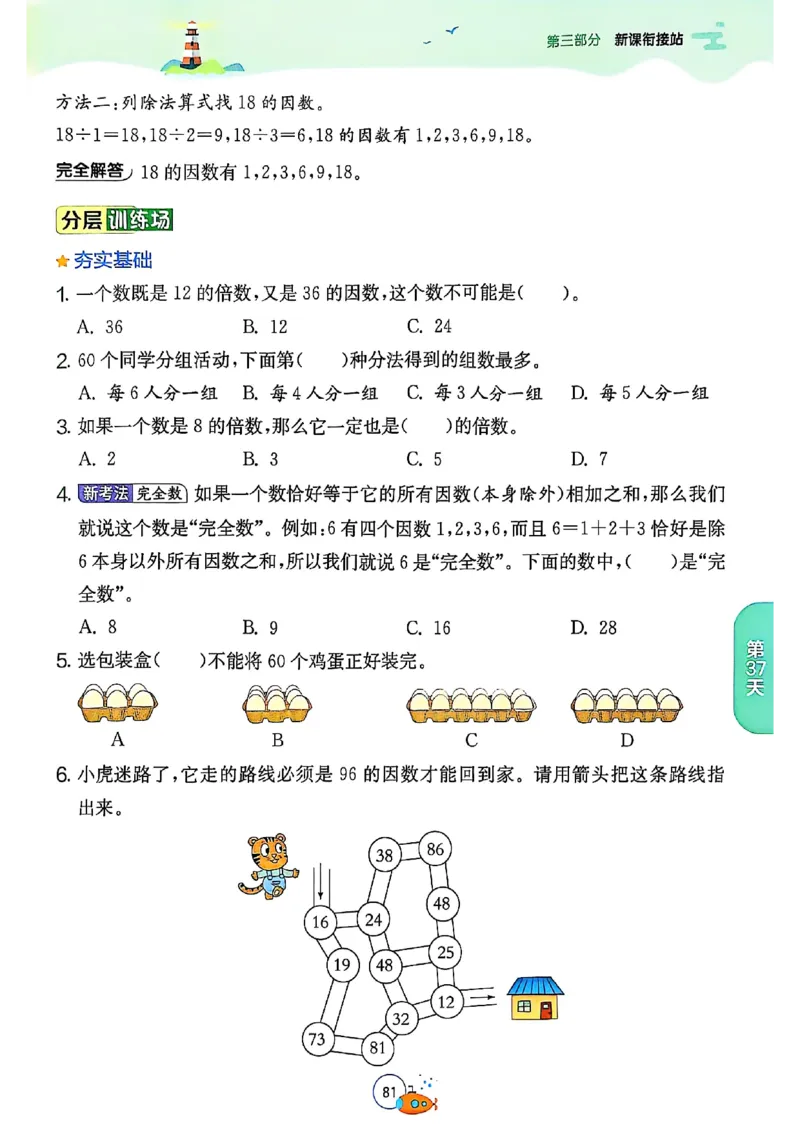 25版《实验班提优训练暑假衔接》北师数学4升5_25秋《实验班》系列_25版实验班语数英人教北师大苏教译林《暑假衔接》_实验班暑假衔接北师25年