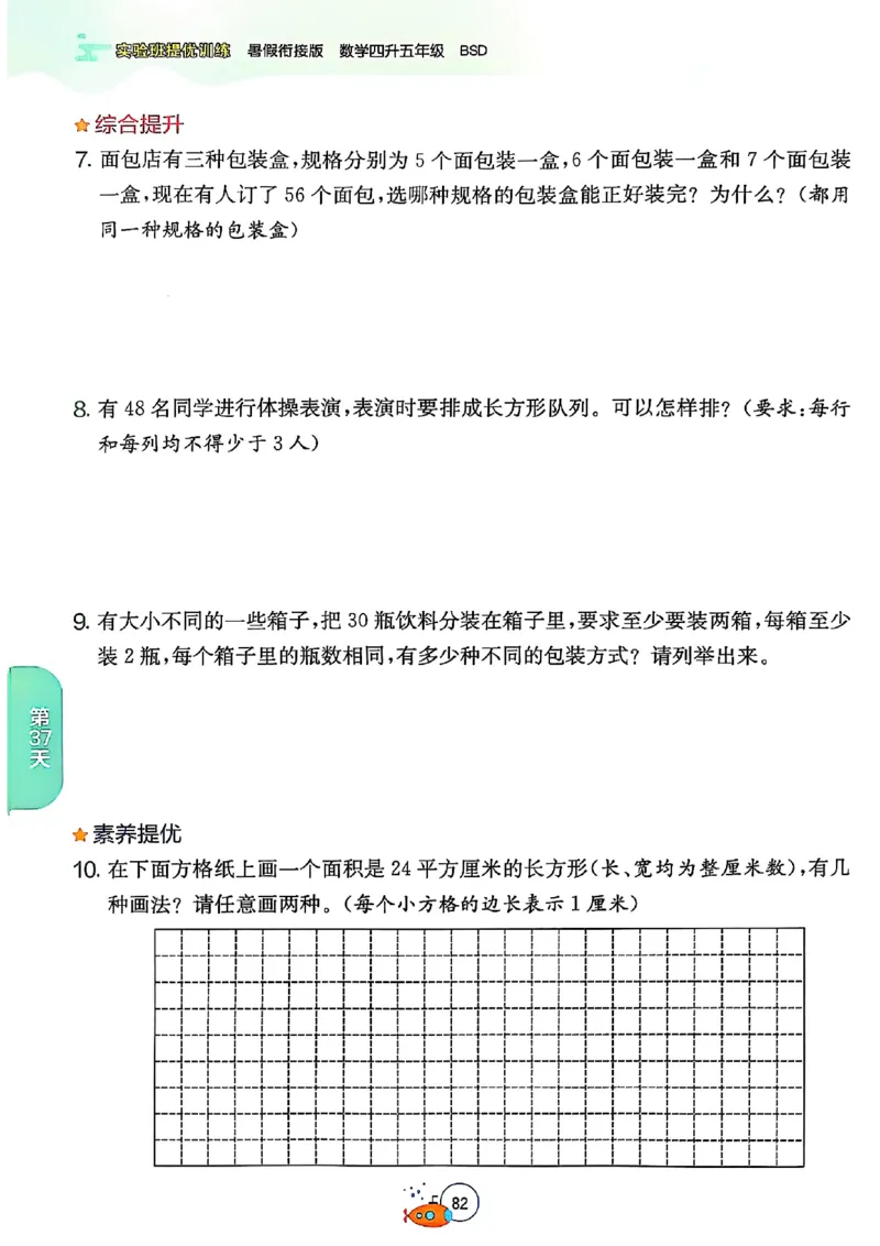 25版《实验班提优训练暑假衔接》北师数学4升5_25秋《实验班》系列_25版实验班语数英人教北师大苏教译林《暑假衔接》_实验班暑假衔接北师25年