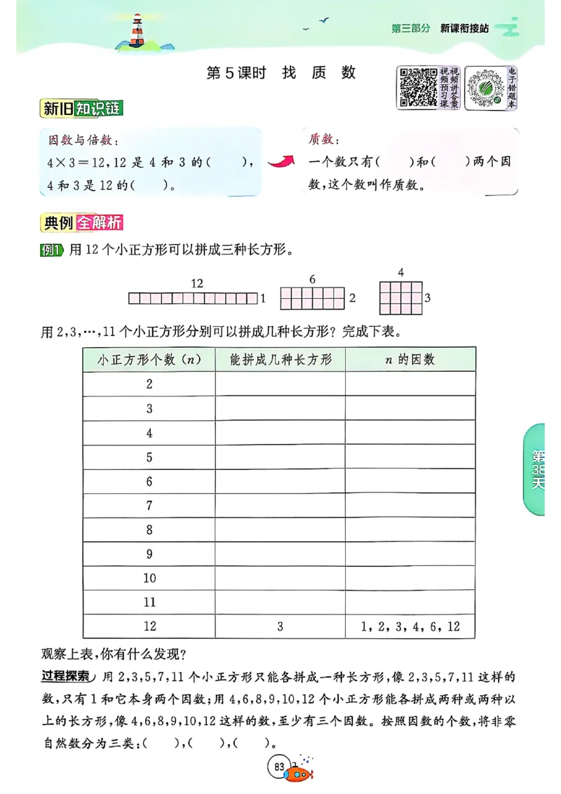 25版《实验班提优训练暑假衔接》北师数学4升5_25秋《实验班》系列_25版实验班语数英人教北师大苏教译林《暑假衔接》_实验班暑假衔接北师25年