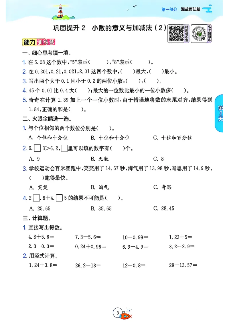 25版《实验班提优训练暑假衔接》北师数学4升5_25秋《实验班》系列_25版实验班语数英人教北师大苏教译林《暑假衔接》_实验班暑假衔接北师25年