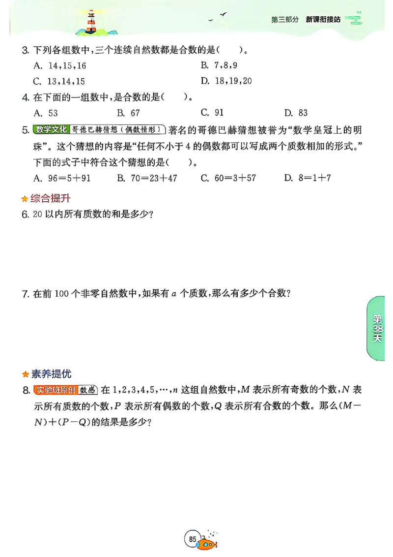 25版《实验班提优训练暑假衔接》北师数学4升5_25秋《实验班》系列_25版实验班语数英人教北师大苏教译林《暑假衔接》_实验班暑假衔接北师25年