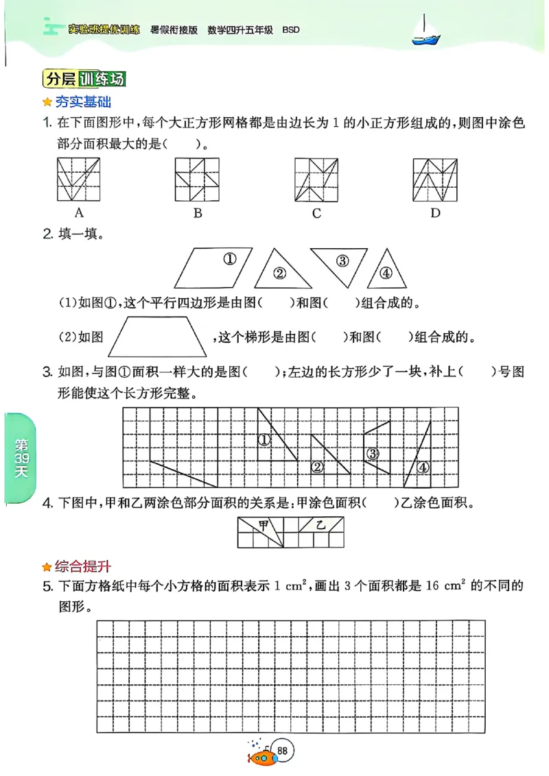 25版《实验班提优训练暑假衔接》北师数学4升5_25秋《实验班》系列_25版实验班语数英人教北师大苏教译林《暑假衔接》_实验班暑假衔接北师25年
