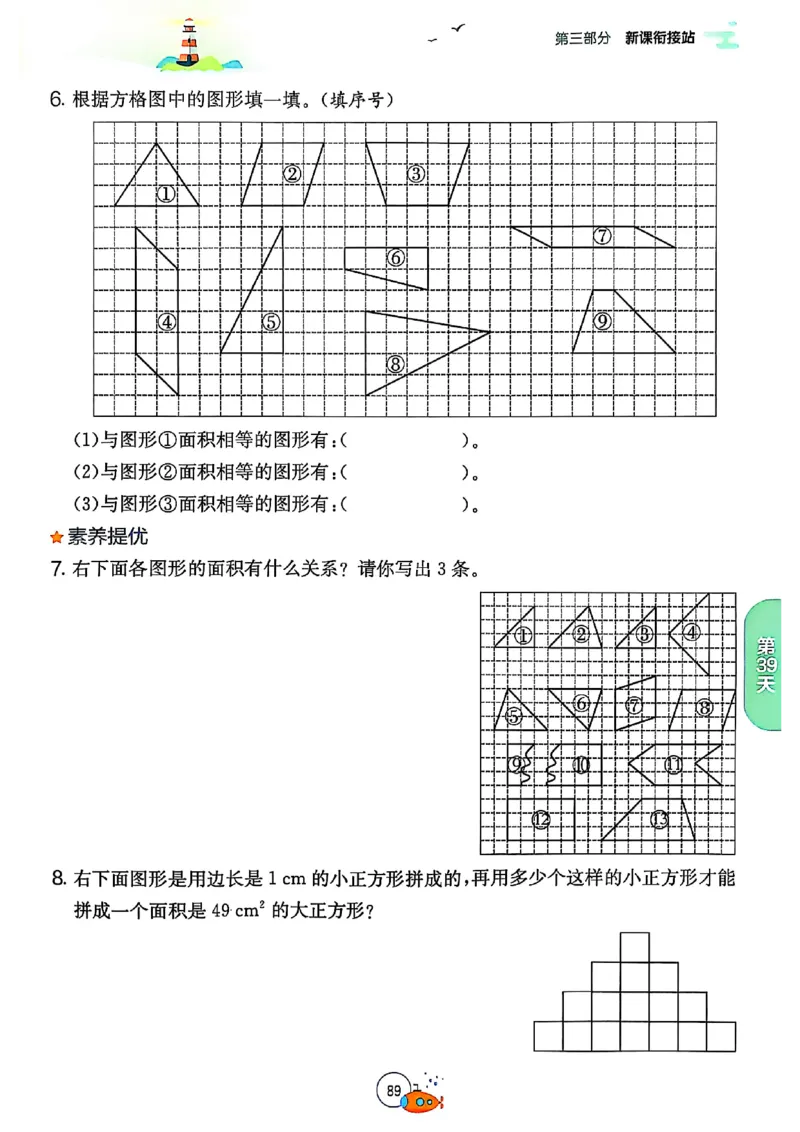 25版《实验班提优训练暑假衔接》北师数学4升5_25秋《实验班》系列_25版实验班语数英人教北师大苏教译林《暑假衔接》_实验班暑假衔接北师25年