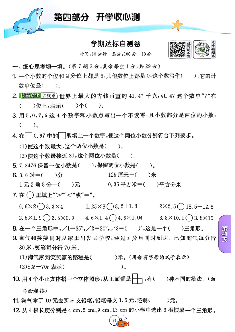 25版《实验班提优训练暑假衔接》北师数学4升5_25秋《实验班》系列_25版实验班语数英人教北师大苏教译林《暑假衔接》_实验班暑假衔接北师25年