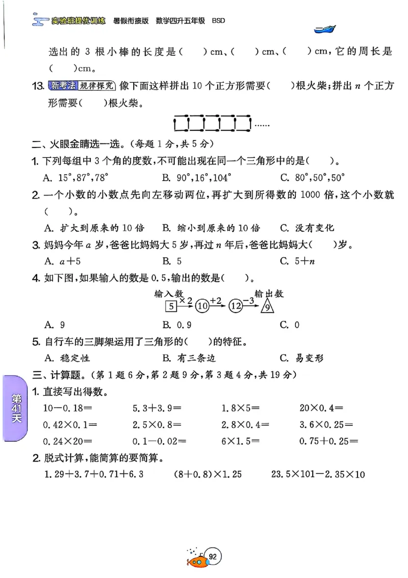 25版《实验班提优训练暑假衔接》北师数学4升5_25秋《实验班》系列_25版实验班语数英人教北师大苏教译林《暑假衔接》_实验班暑假衔接北师25年