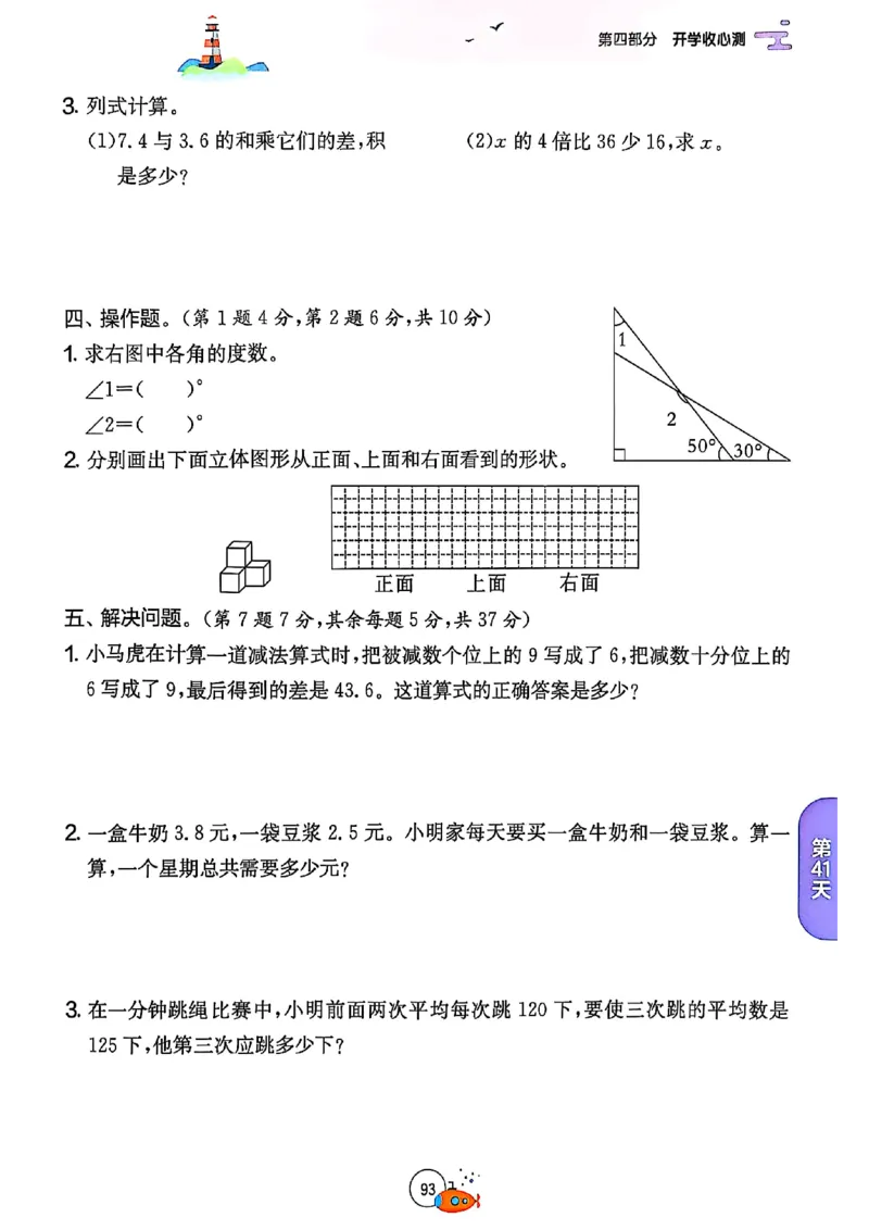 25版《实验班提优训练暑假衔接》北师数学4升5_25秋《实验班》系列_25版实验班语数英人教北师大苏教译林《暑假衔接》_实验班暑假衔接北师25年