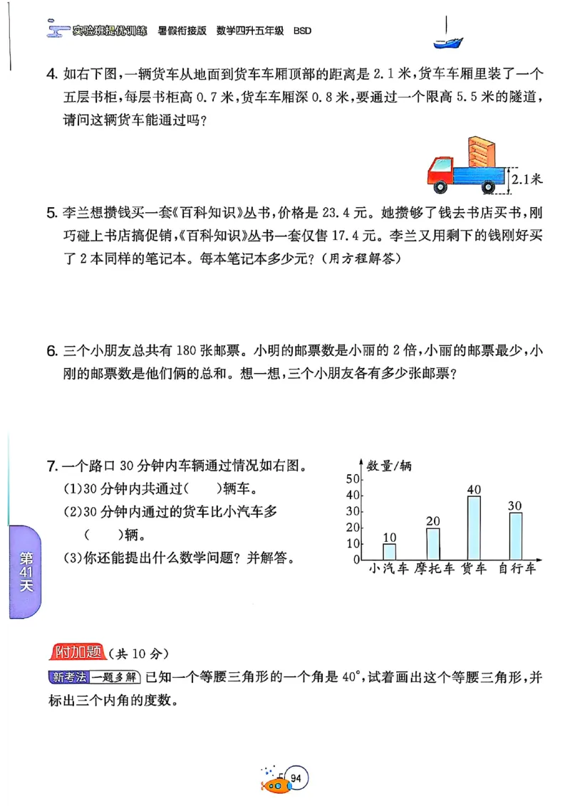 25版《实验班提优训练暑假衔接》北师数学4升5_25秋《实验班》系列_25版实验班语数英人教北师大苏教译林《暑假衔接》_实验班暑假衔接北师25年