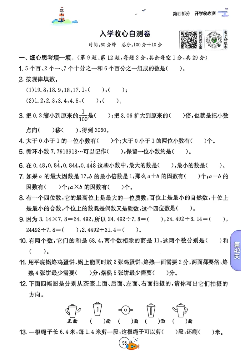 25版《实验班提优训练暑假衔接》北师数学4升5_25秋《实验班》系列_25版实验班语数英人教北师大苏教译林《暑假衔接》_实验班暑假衔接北师25年