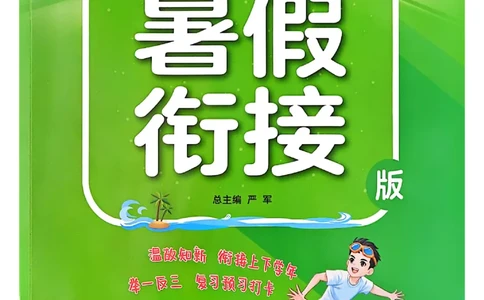 25版《实验班提优训练暑假衔接》北师数学4升5_25秋《实验班》系列_25版实验班语数英人教北师大苏教译林《暑假衔接》_实验班暑假衔接北师25年