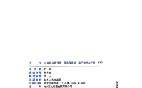 25版《实验班提优训练暑假衔接》北师数学4升5_25秋《实验班》系列_25版实验班语数英人教北师大苏教译林《暑假衔接》_实验班暑假衔接北师25年