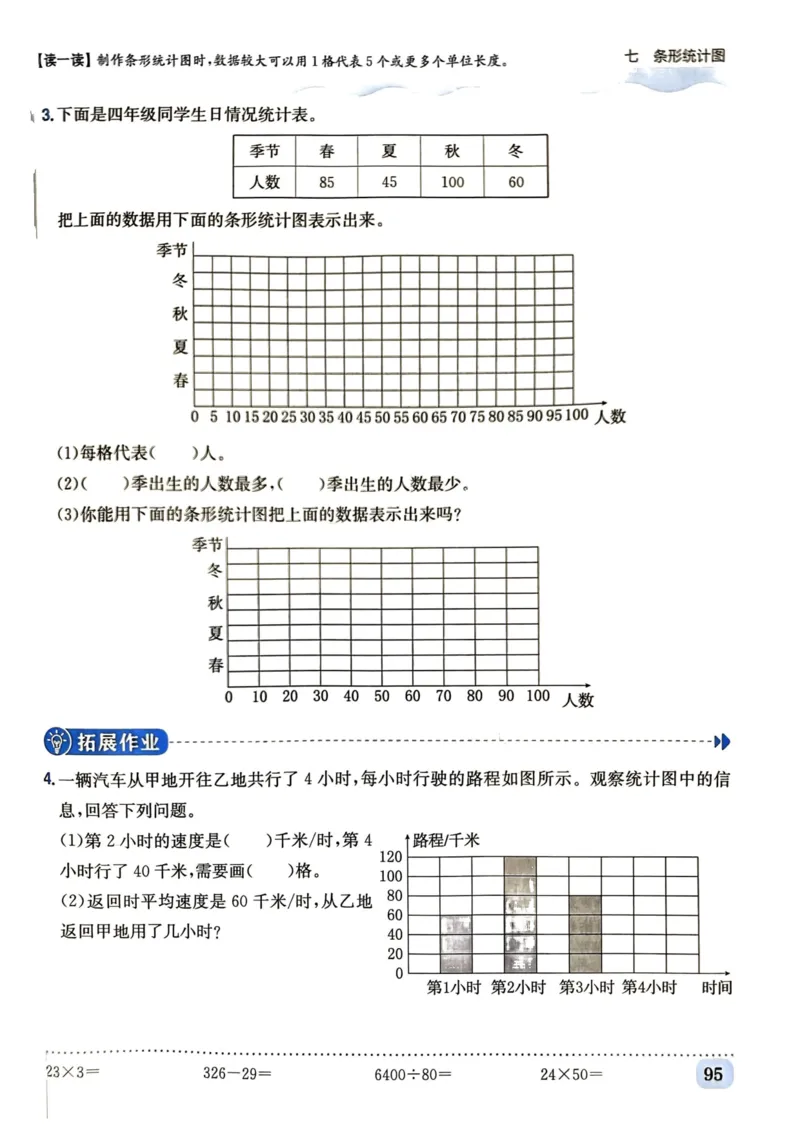 四年级数学上册人教版《黄冈小状元作业本》_25秋《黄冈小状元》系列_25秋1-6年级数学上册人教版《黄冈小状元作业本》（有答案）