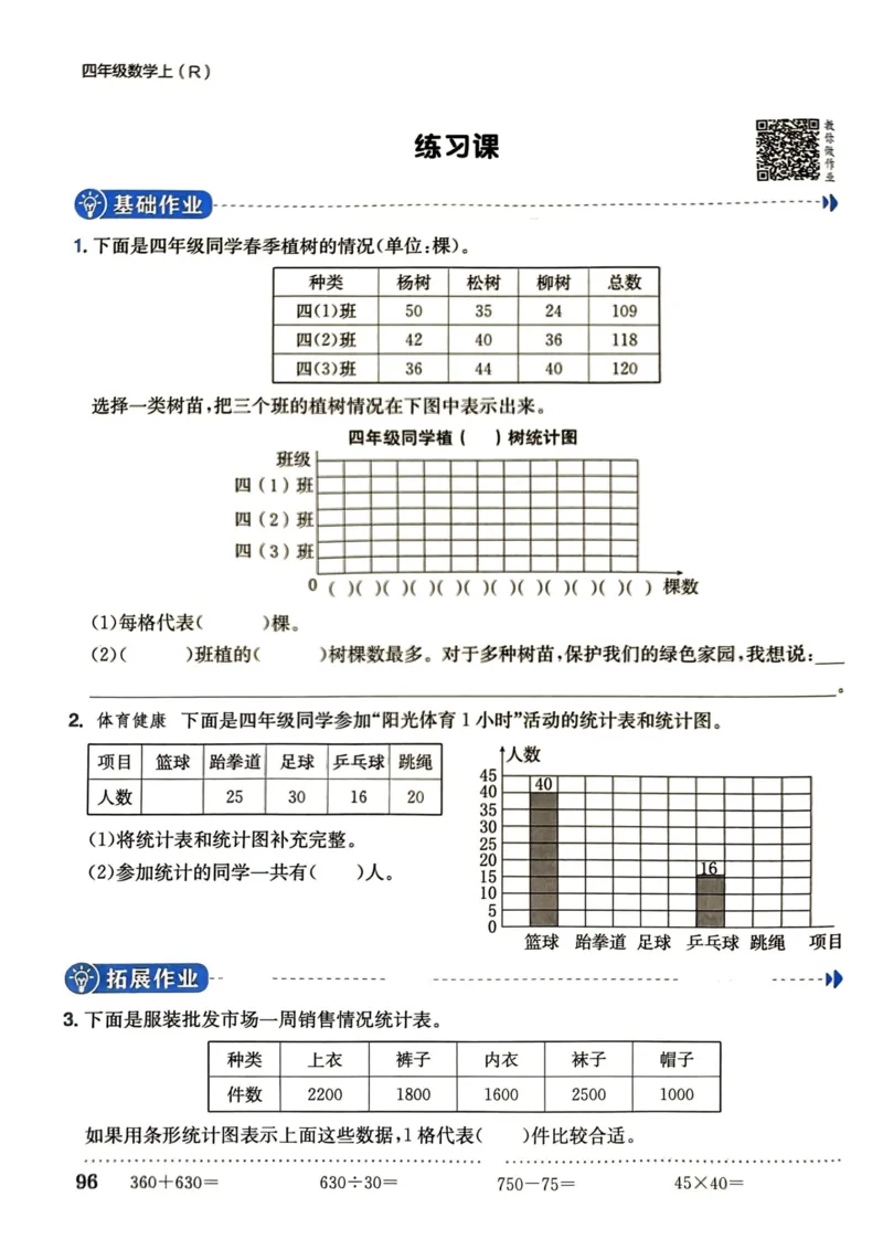 四年级数学上册人教版《黄冈小状元作业本》_25秋《黄冈小状元》系列_25秋1-6年级数学上册人教版《黄冈小状元作业本》（有答案）