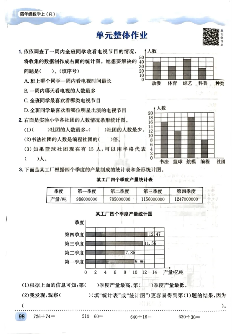 四年级数学上册人教版《黄冈小状元作业本》_25秋《黄冈小状元》系列_25秋1-6年级数学上册人教版《黄冈小状元作业本》（有答案）