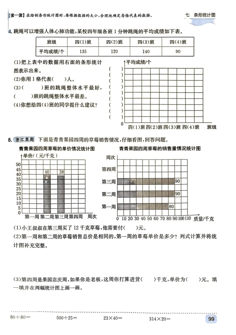 四年级数学上册人教版《黄冈小状元作业本》_25秋《黄冈小状元》系列_25秋1-6年级数学上册人教版《黄冈小状元作业本》（有答案）