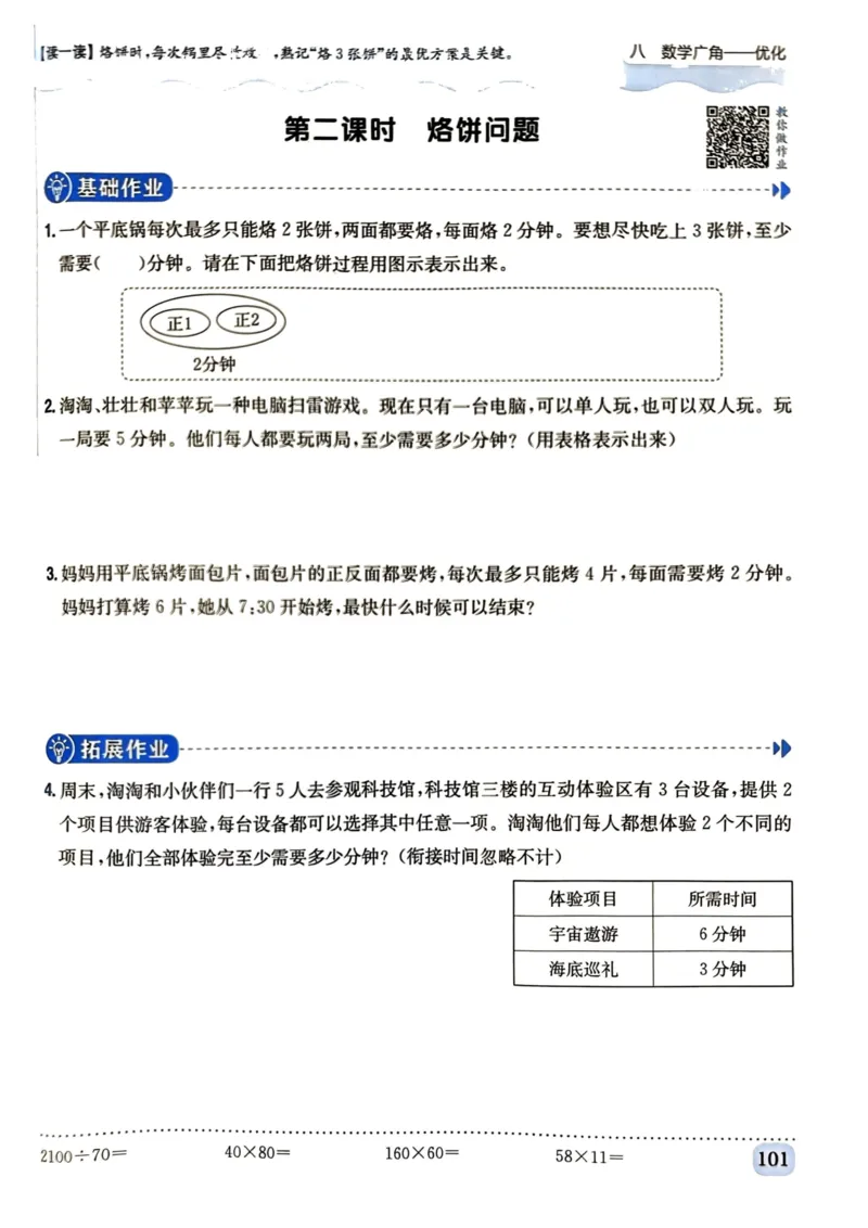 四年级数学上册人教版《黄冈小状元作业本》_25秋《黄冈小状元》系列_25秋1-6年级数学上册人教版《黄冈小状元作业本》（有答案）