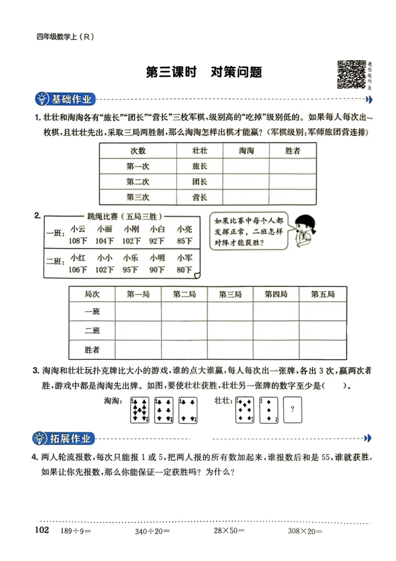四年级数学上册人教版《黄冈小状元作业本》_25秋《黄冈小状元》系列_25秋1-6年级数学上册人教版《黄冈小状元作业本》（有答案）