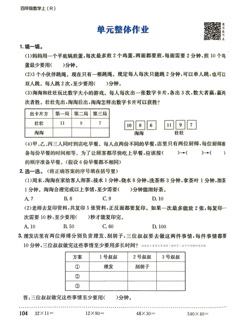 四年级数学上册人教版《黄冈小状元作业本》_25秋《黄冈小状元》系列_25秋1-6年级数学上册人教版《黄冈小状元作业本》（有答案）